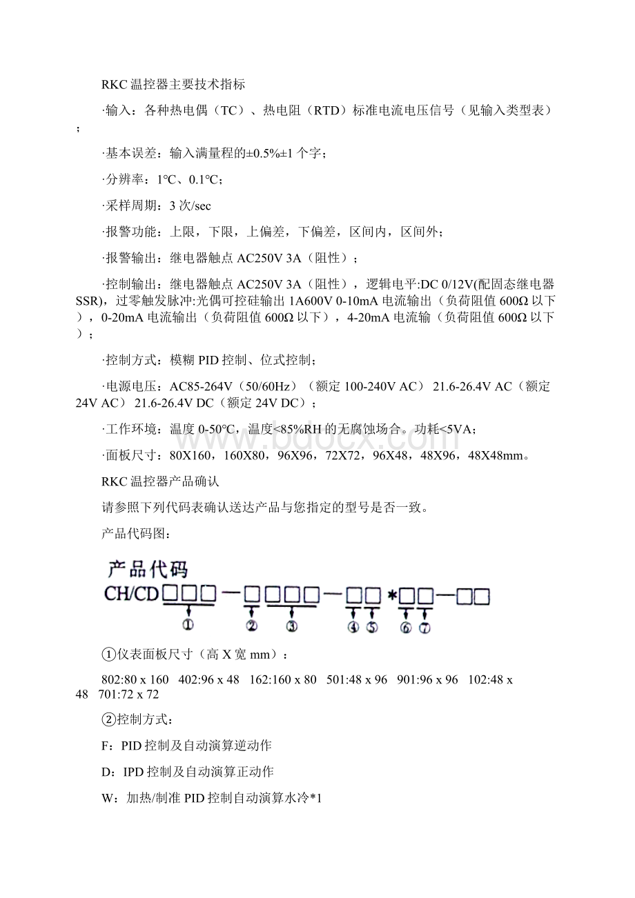 RKC温控器CD 中文说明书.docx_第3页