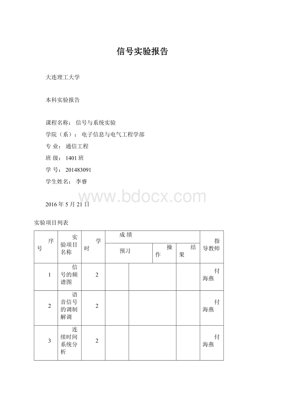 信号实验报告.docx_第1页