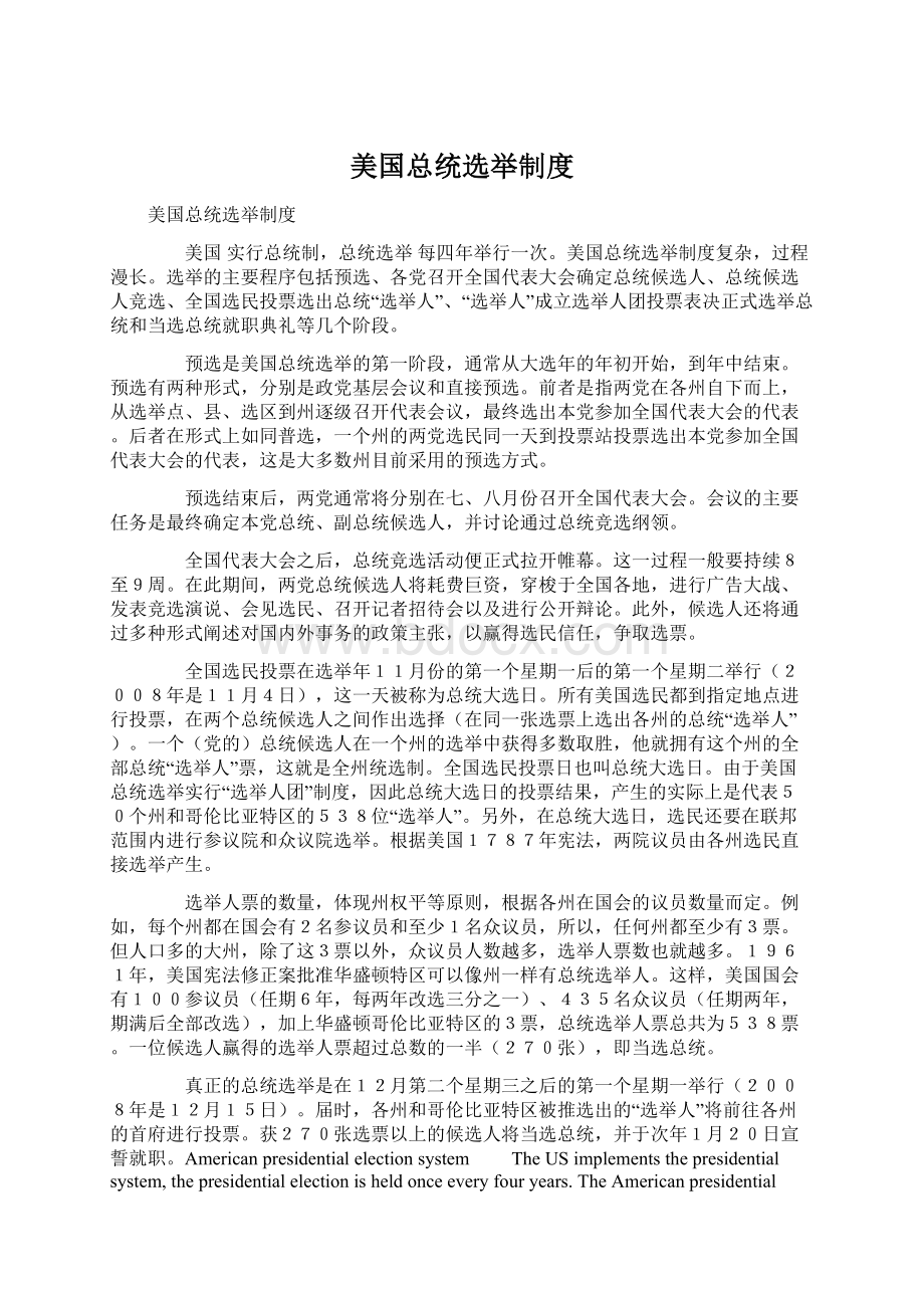 美国总统选举制度Word文件下载.docx