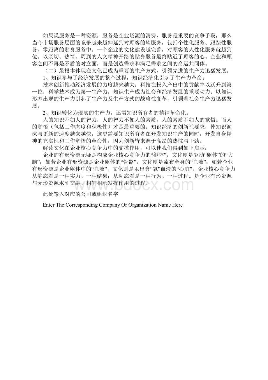 文化企业核心竞争力的支撑因素正式版Word文件下载.docx_第3页