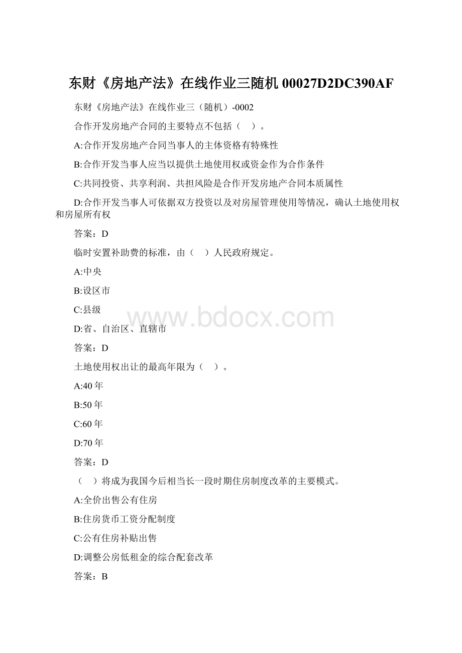 东财《房地产法》在线作业三随机00027D2DC390AFWord文档格式.docx_第1页