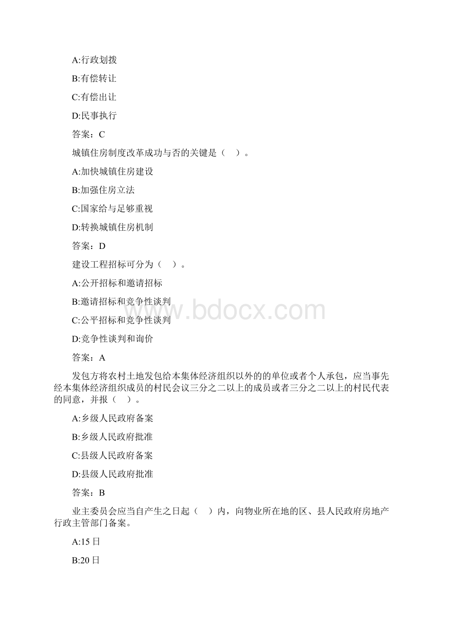 东财《房地产法》在线作业三随机00027D2DC390AFWord文档格式.docx_第3页