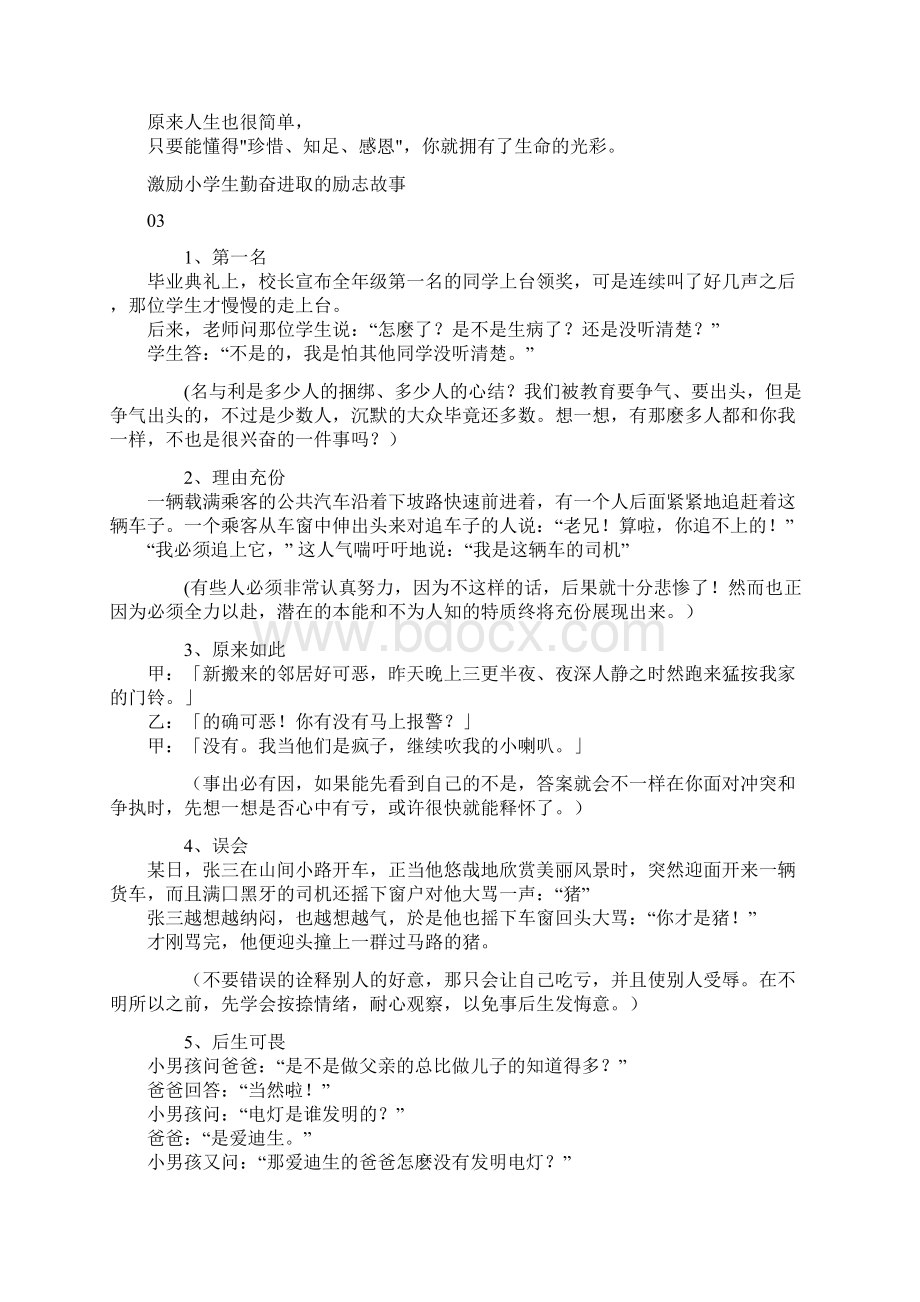 激励学生学习的故事Word格式.docx_第3页