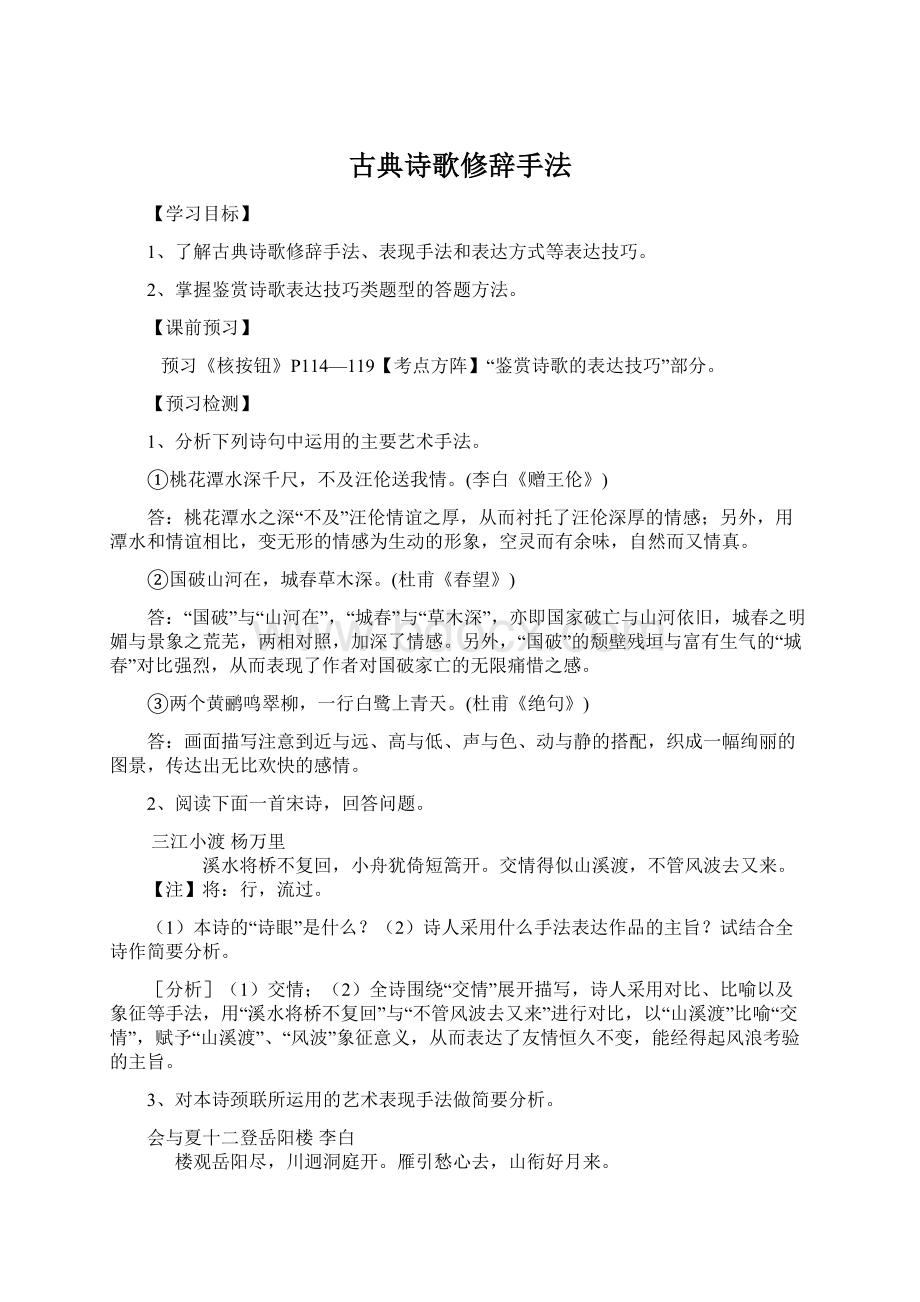 古典诗歌修辞手法Word文件下载.docx