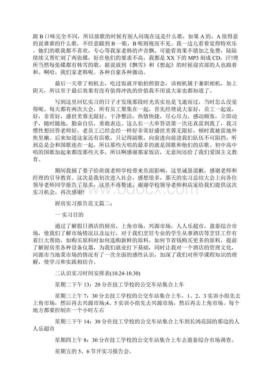 厨房实习报告范文3篇.docx_第3页