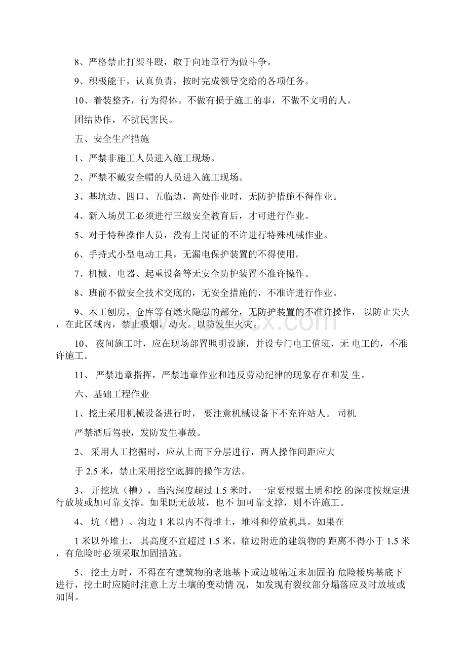 安全施工组织设计.docx_第3页