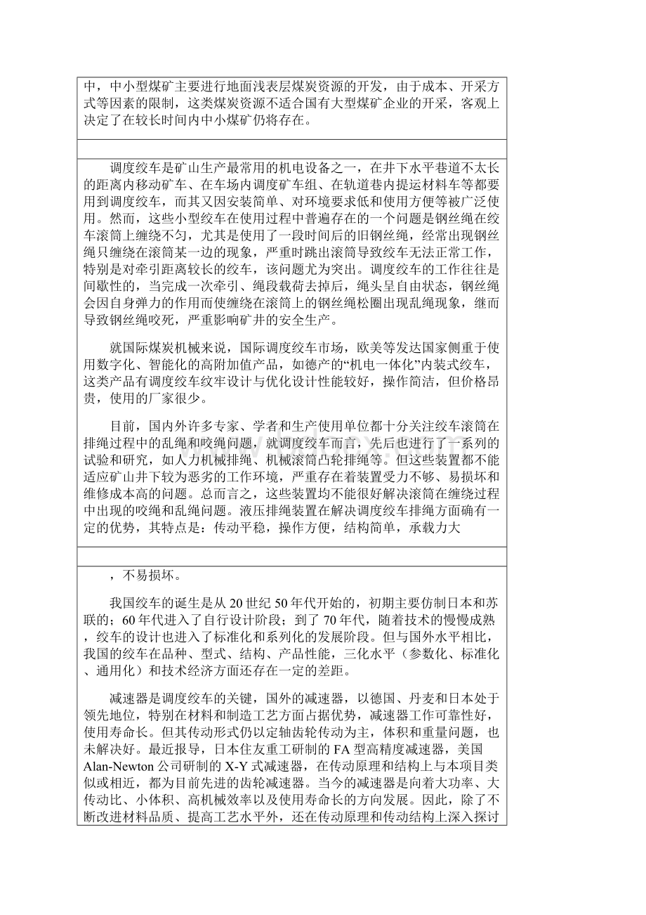 现代科技学院毕业设计开题报告正式.docx_第2页