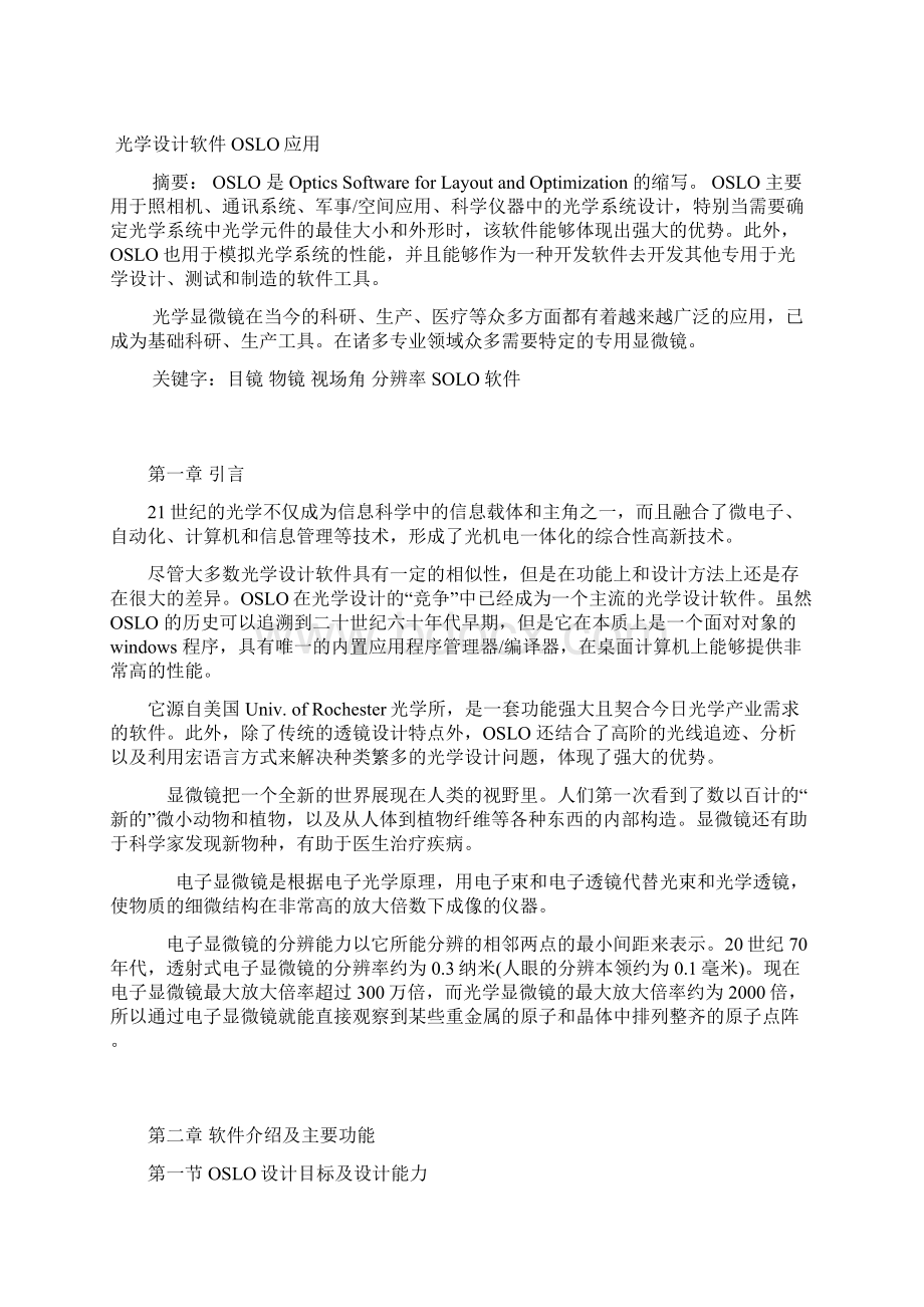 光学设计软件OSLO应用Word格式文档下载.docx_第2页