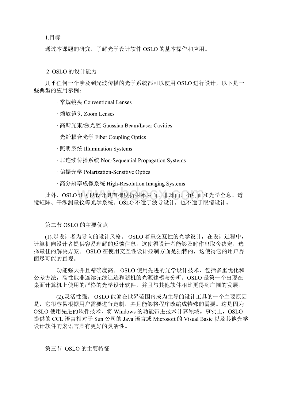 光学设计软件OSLO应用Word格式文档下载.docx_第3页