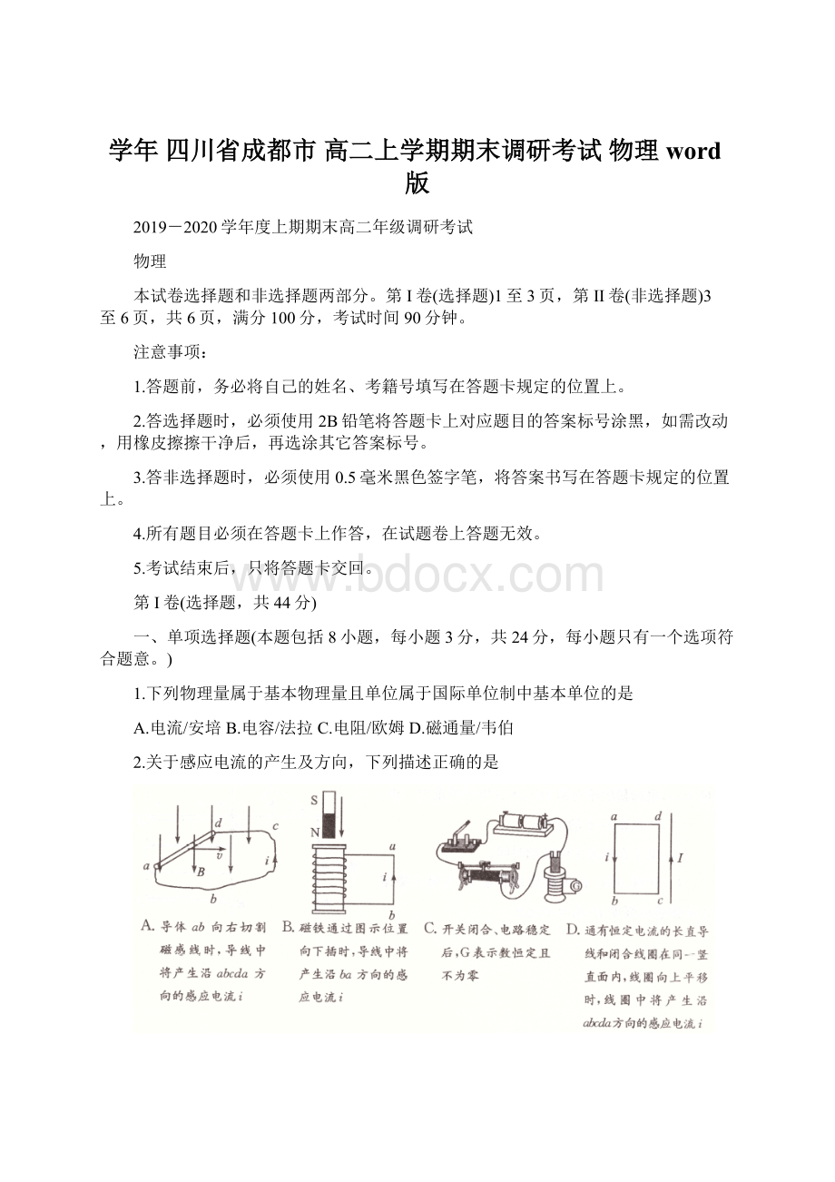 学年四川省成都市高二上学期期末调研考试 物理 word版.docx_第1页