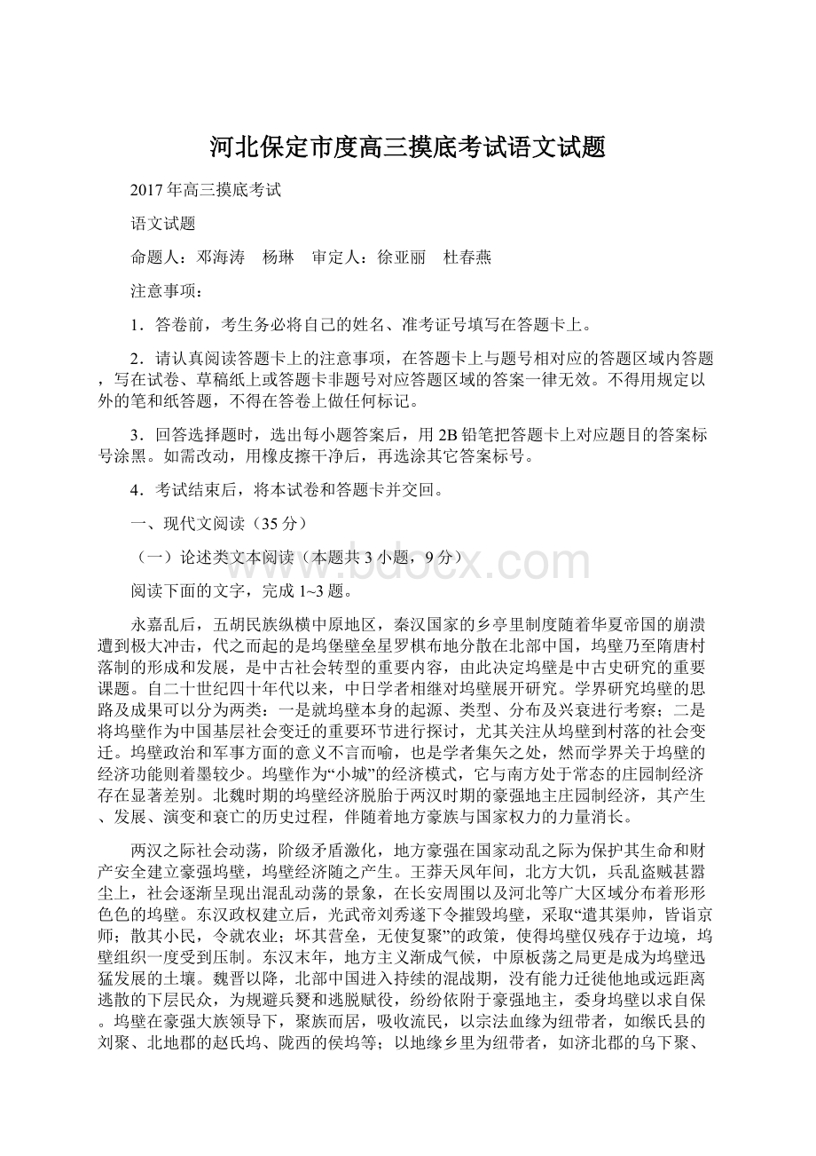 河北保定市度高三摸底考试语文试题.docx