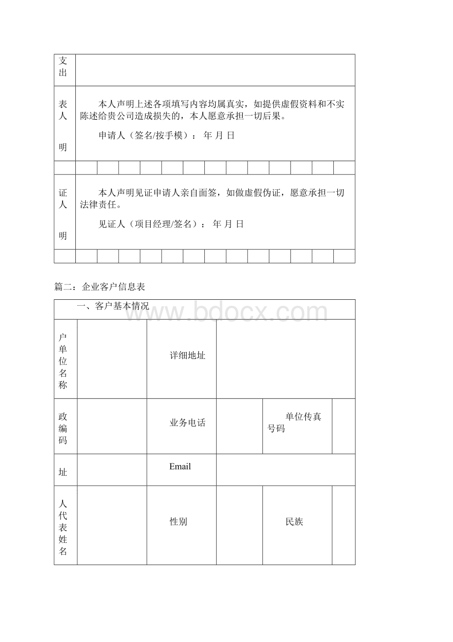 客户基本信息表三篇.docx_第3页