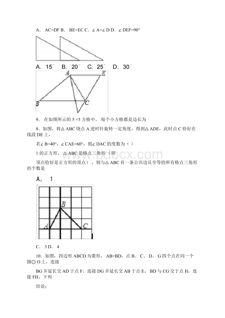 学年黑龙江省大庆市中考数学模拟试题及答案解析Word文档下载推荐.docx_第2页