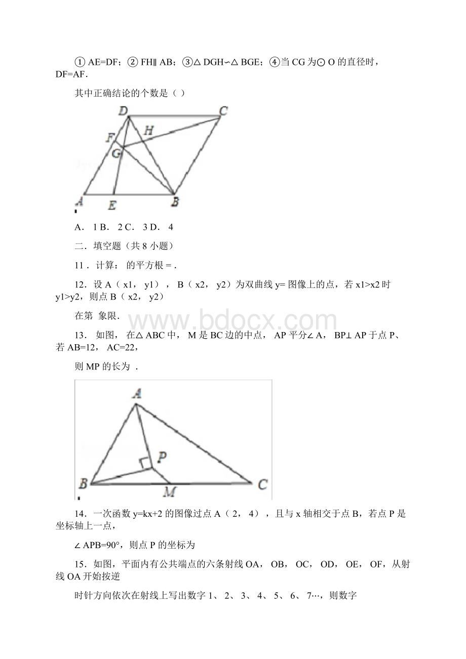 学年黑龙江省大庆市中考数学模拟试题及答案解析.docx_第3页