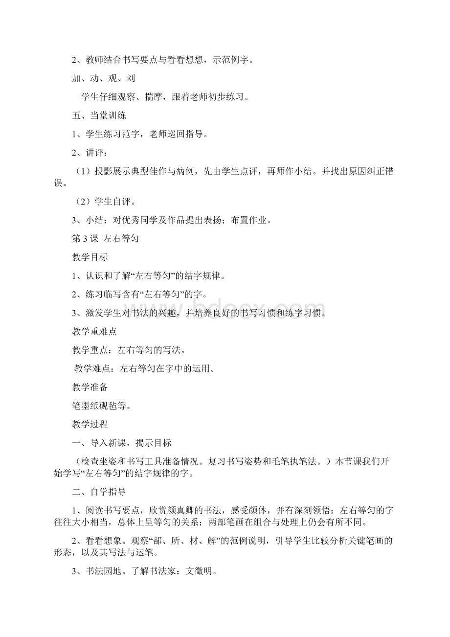 北师大版六年级下册书法教学设计.docx_第3页