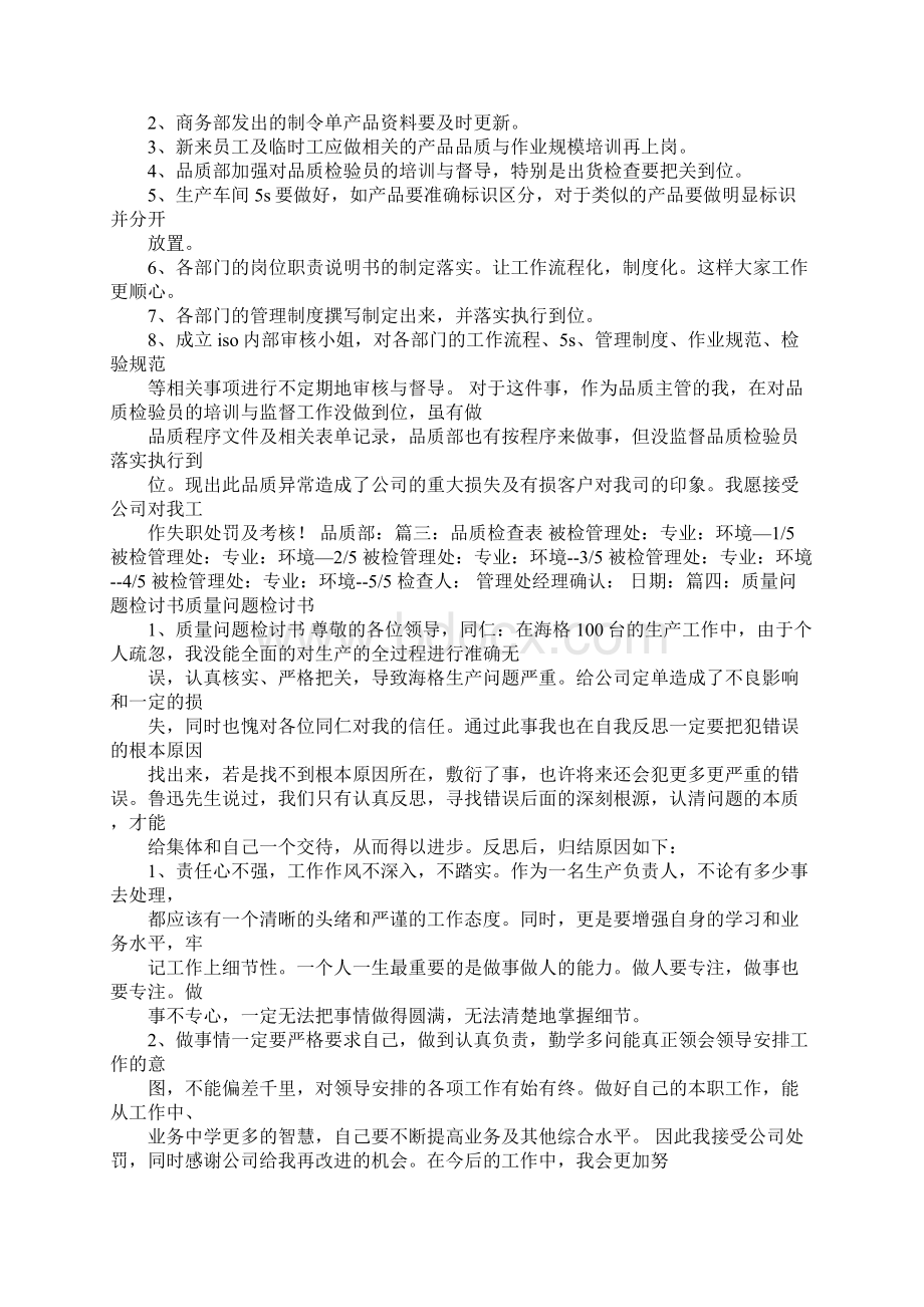 品质出错检讨书500字Word下载.docx_第2页