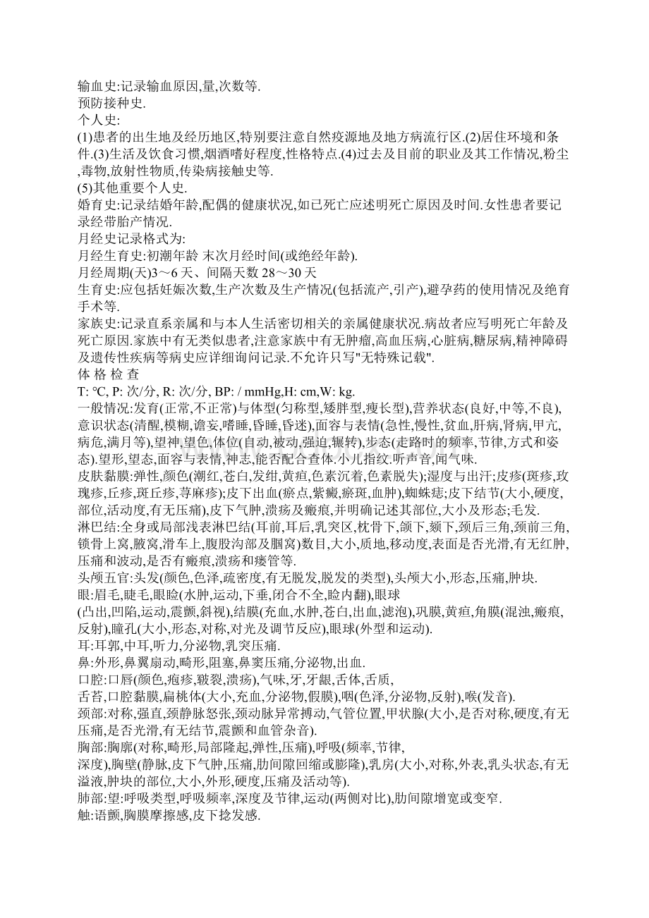 大病历中医住院病历书写格式.docx_第2页