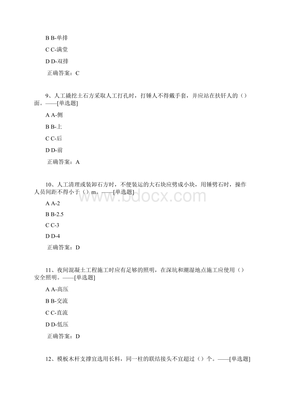 非电气专业一般工作人员安规题库题库264道.docx_第3页