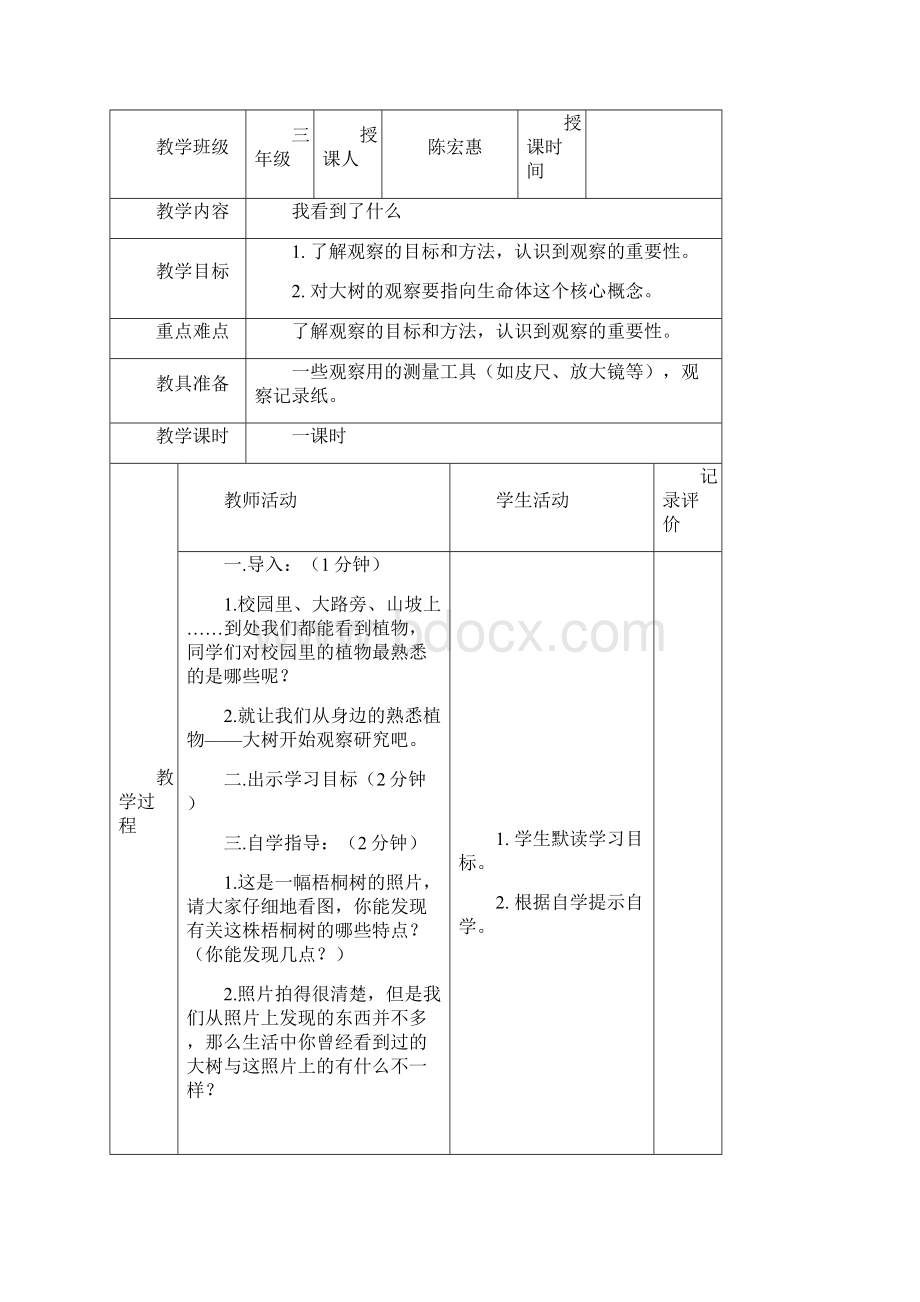 教案模板课时计划.docx_第3页