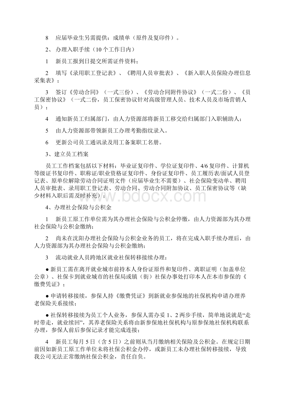 新员工入职指南学习资料.docx_第2页