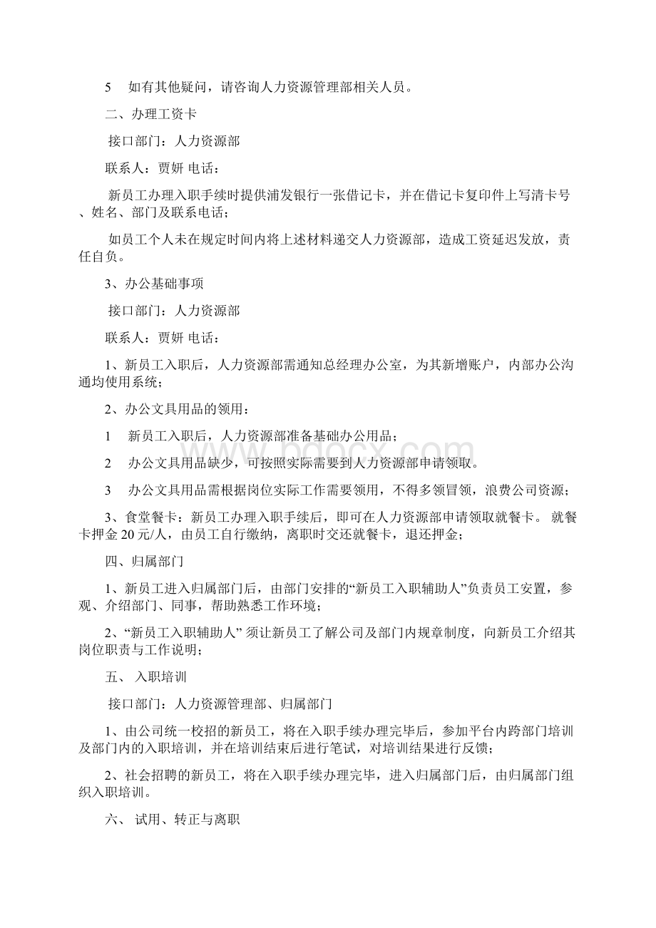 新员工入职指南学习资料Word下载.docx_第3页