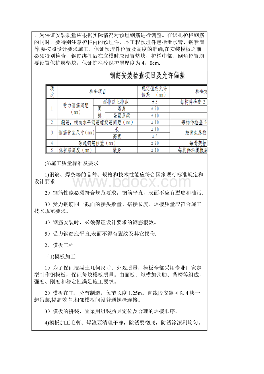 桥梁防撞护栏施工技术及安全交底三级.docx_第3页