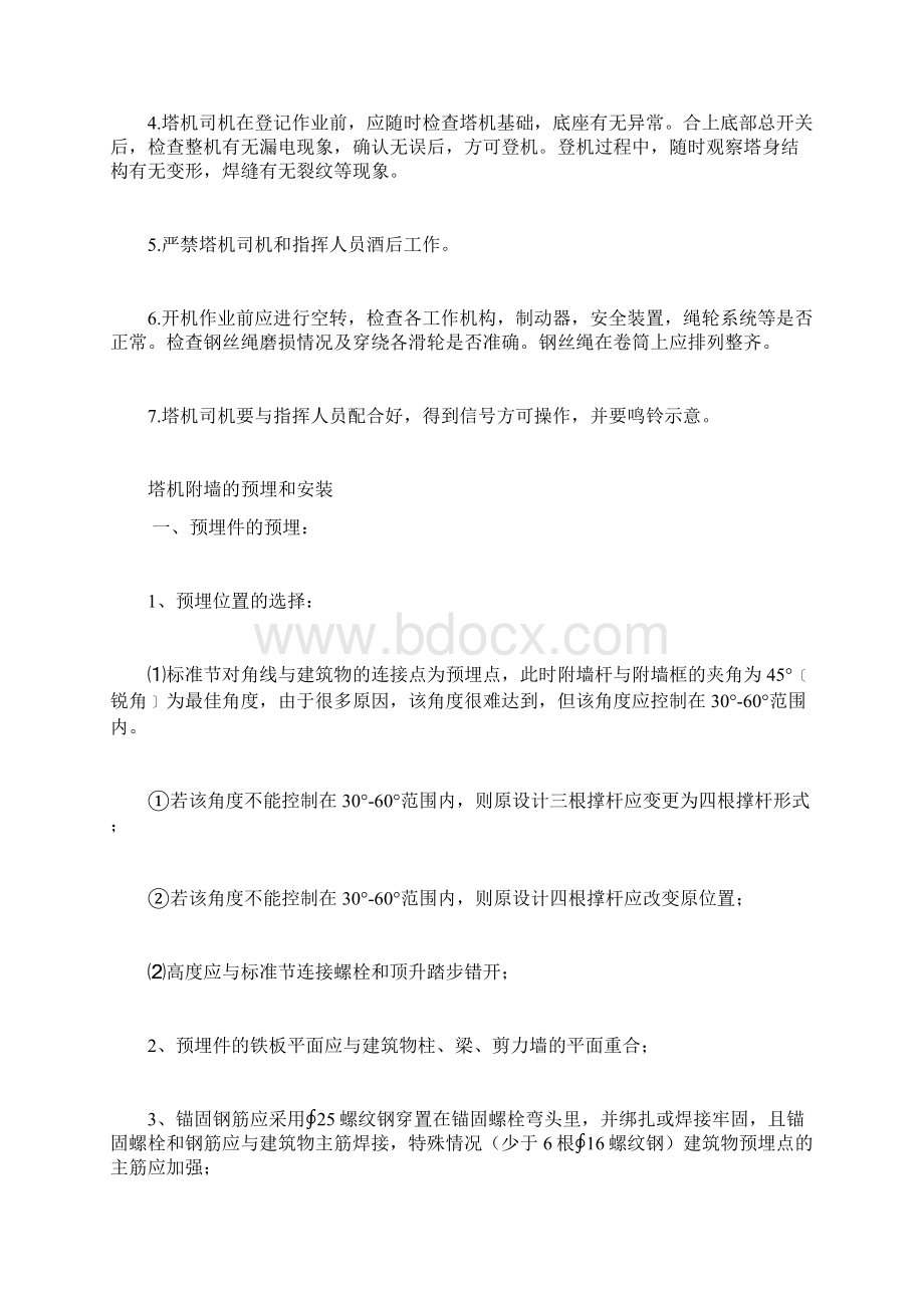 塔吊附墙安装上课讲义Word文档下载推荐.docx_第3页