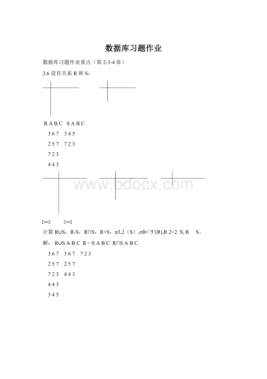 数据库习题作业.docx_第1页