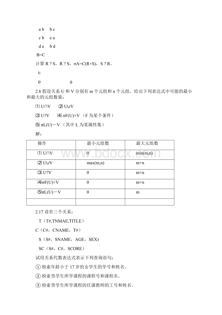 数据库习题作业.docx_第3页