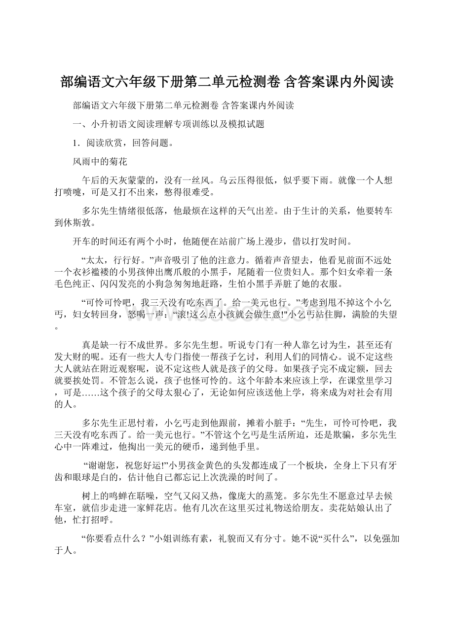 部编语文六年级下册第二单元检测卷 含答案课内外阅读.docx