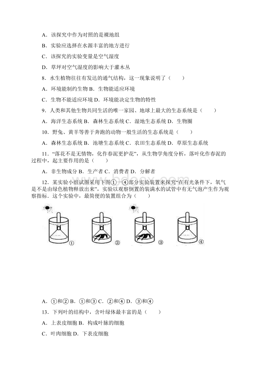 七年级上期末生物试题解析版精选.docx_第2页