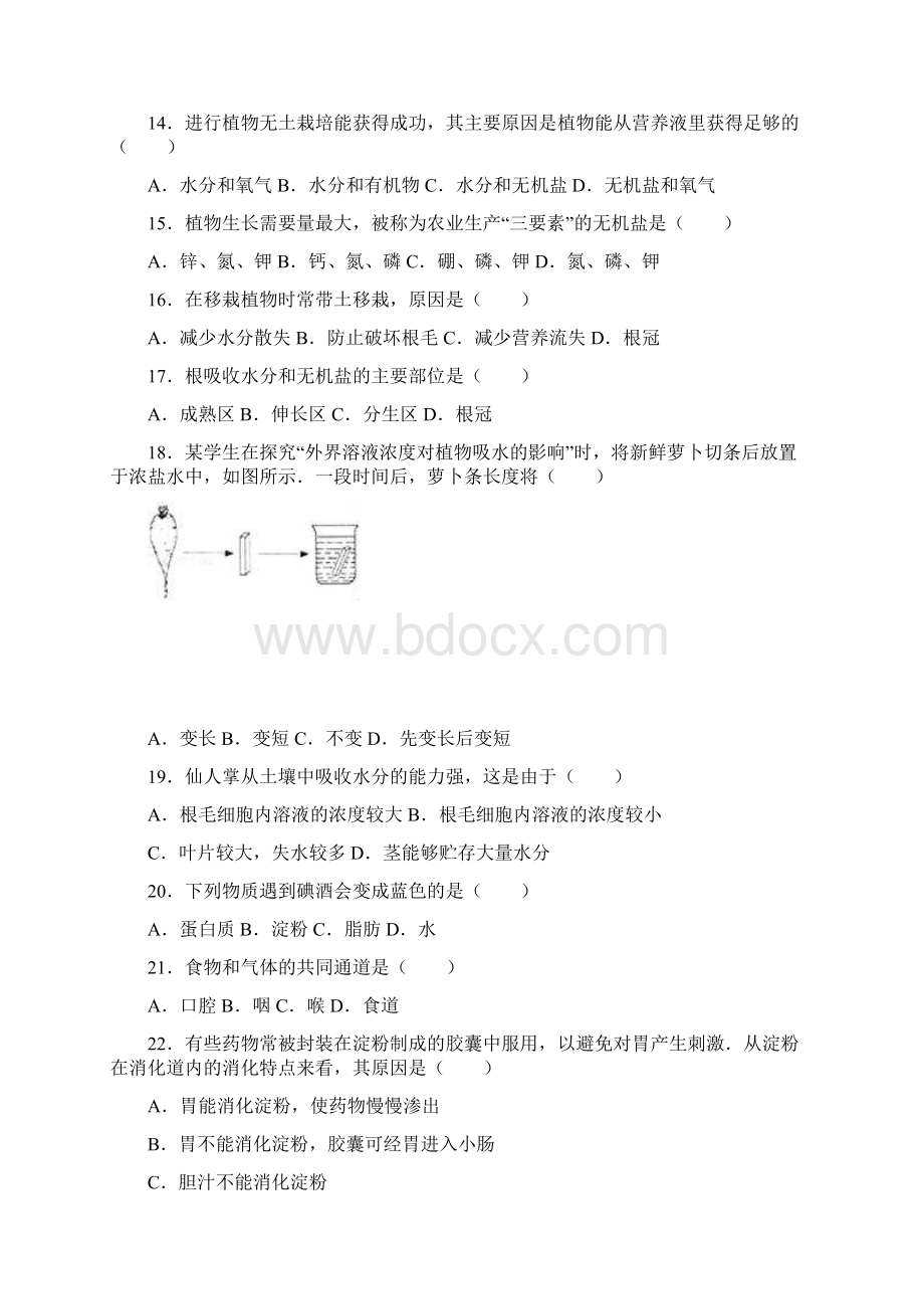 七年级上期末生物试题解析版精选.docx_第3页