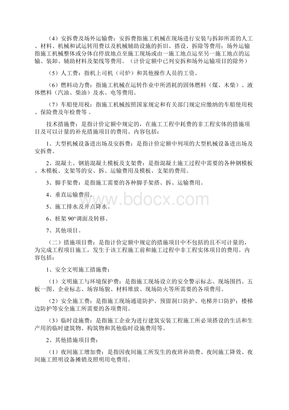 辽宁地区建设工程费用标准规定.docx_第3页