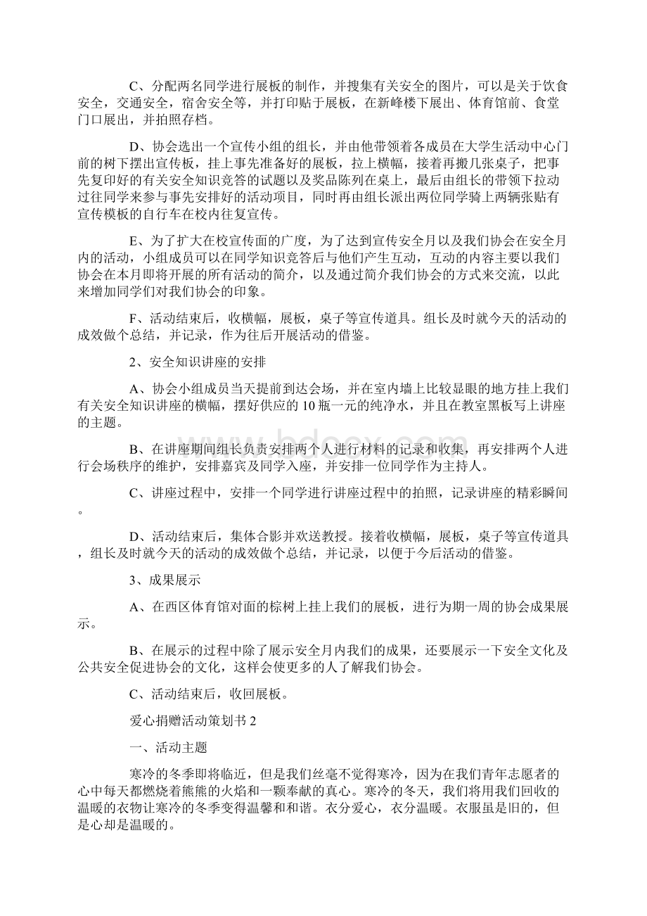 策划书 爱心捐赠活动策划书范文精选4篇.docx_第3页