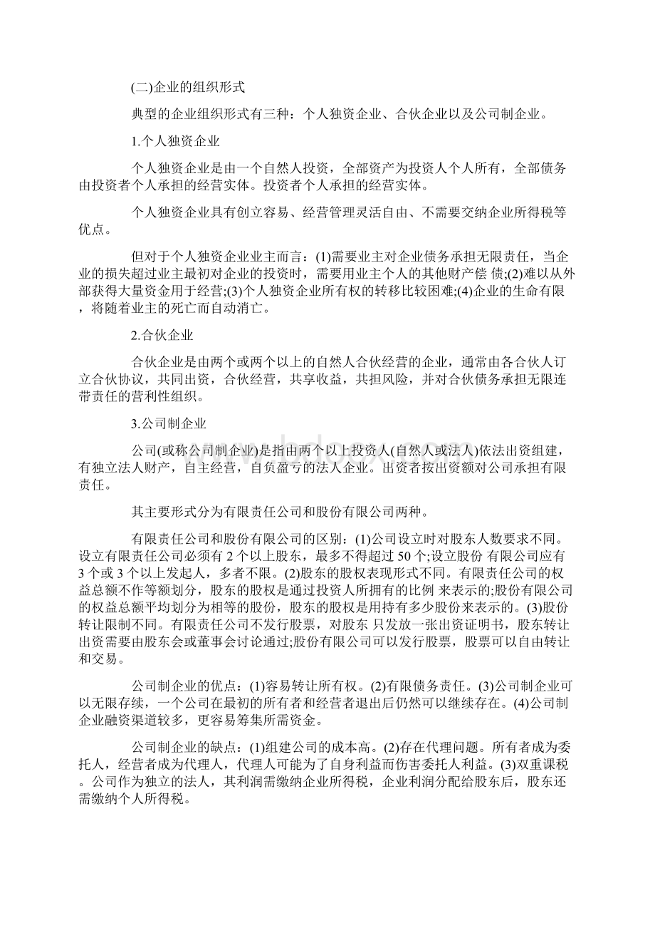 会计职称《中级财务管理》重点知识点Word文档下载推荐.docx_第2页