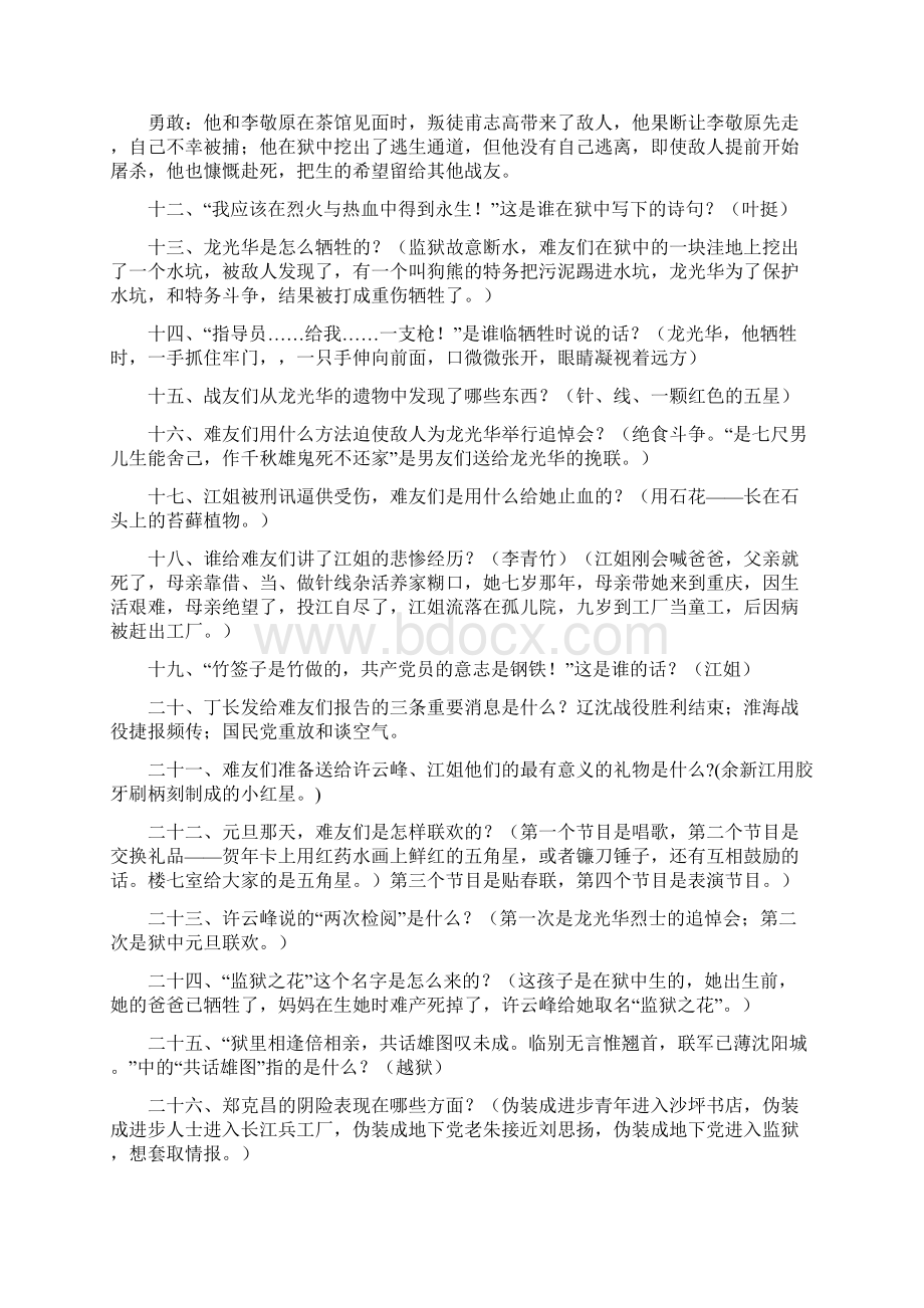 边城等名著阅读思考题及答案.docx_第2页