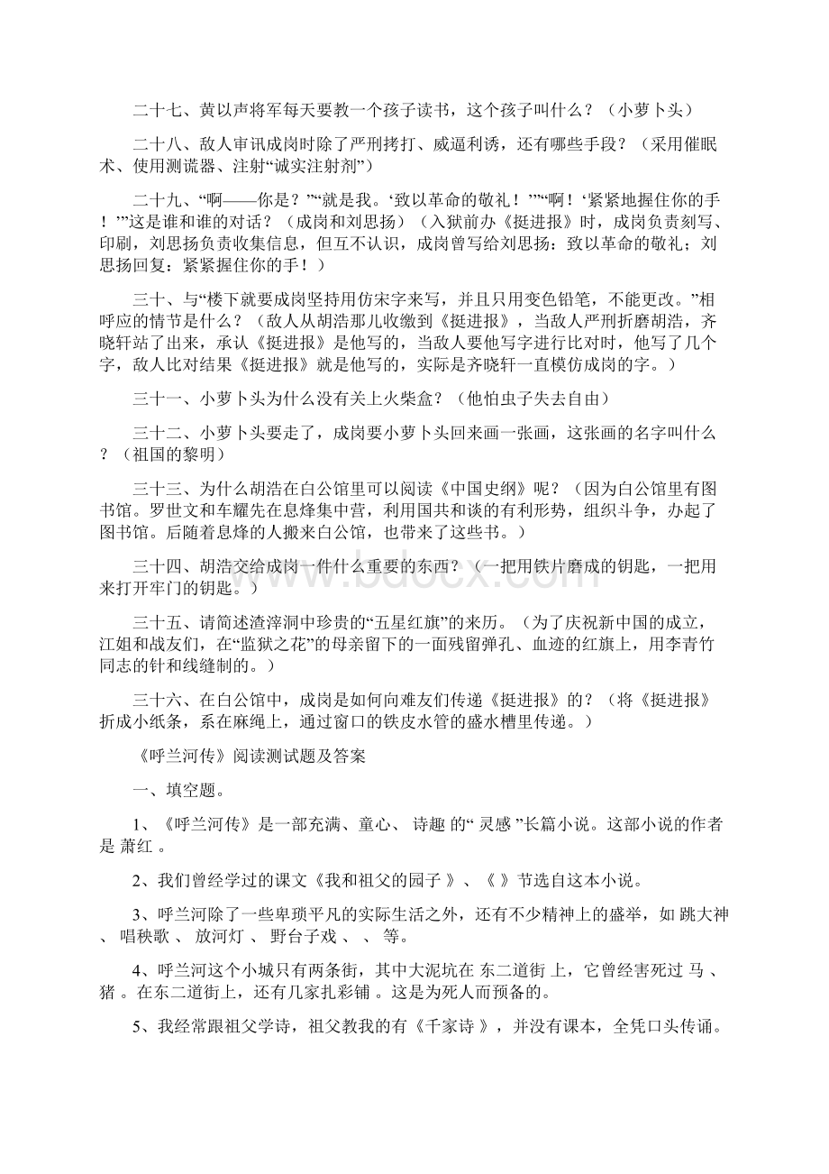 边城等名著阅读思考题及答案.docx_第3页