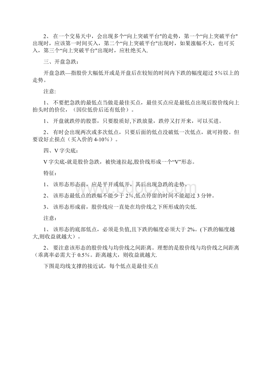 股票分时图的绝佳买点技巧.docx_第2页