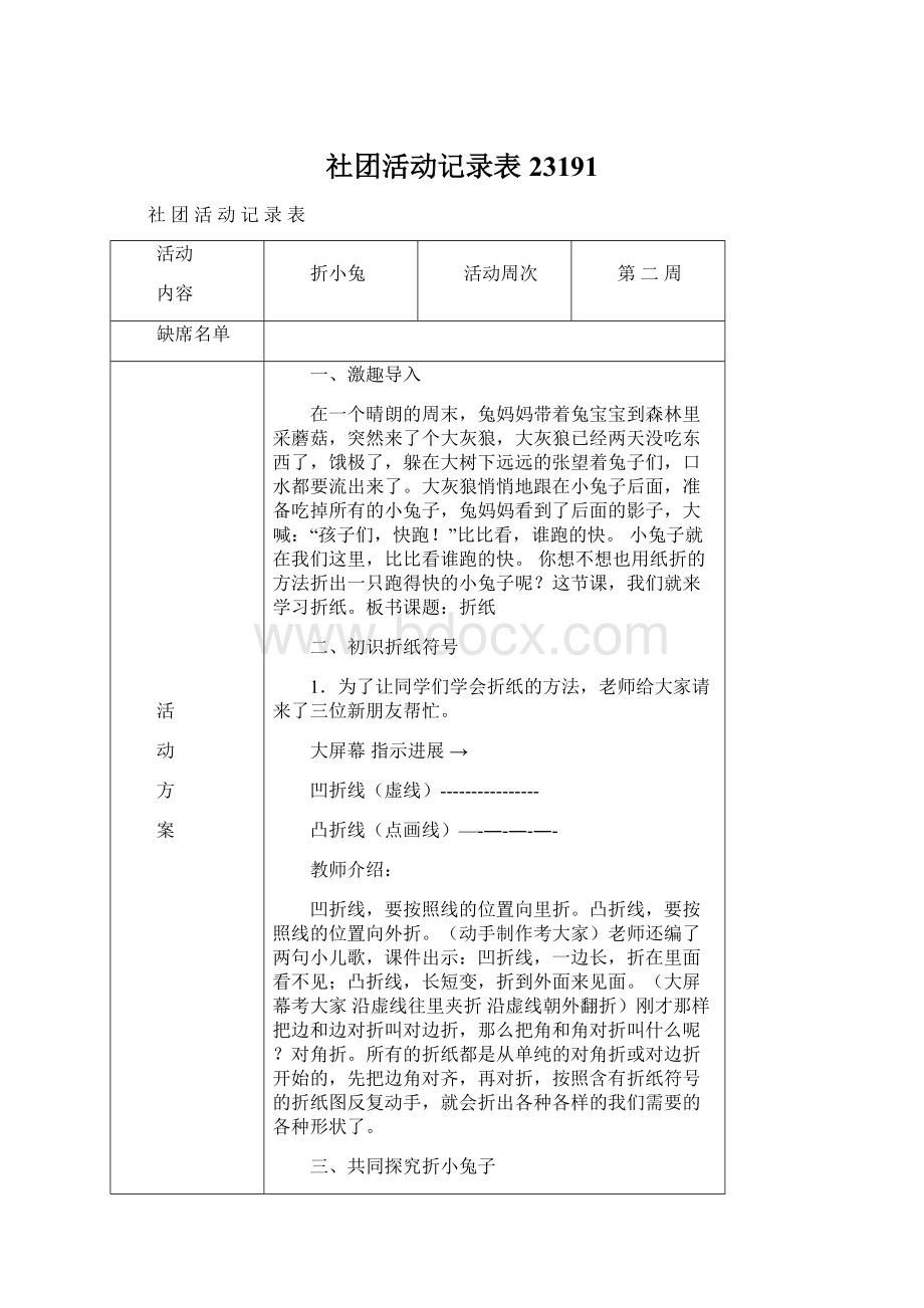 社团活动记录表23191.docx