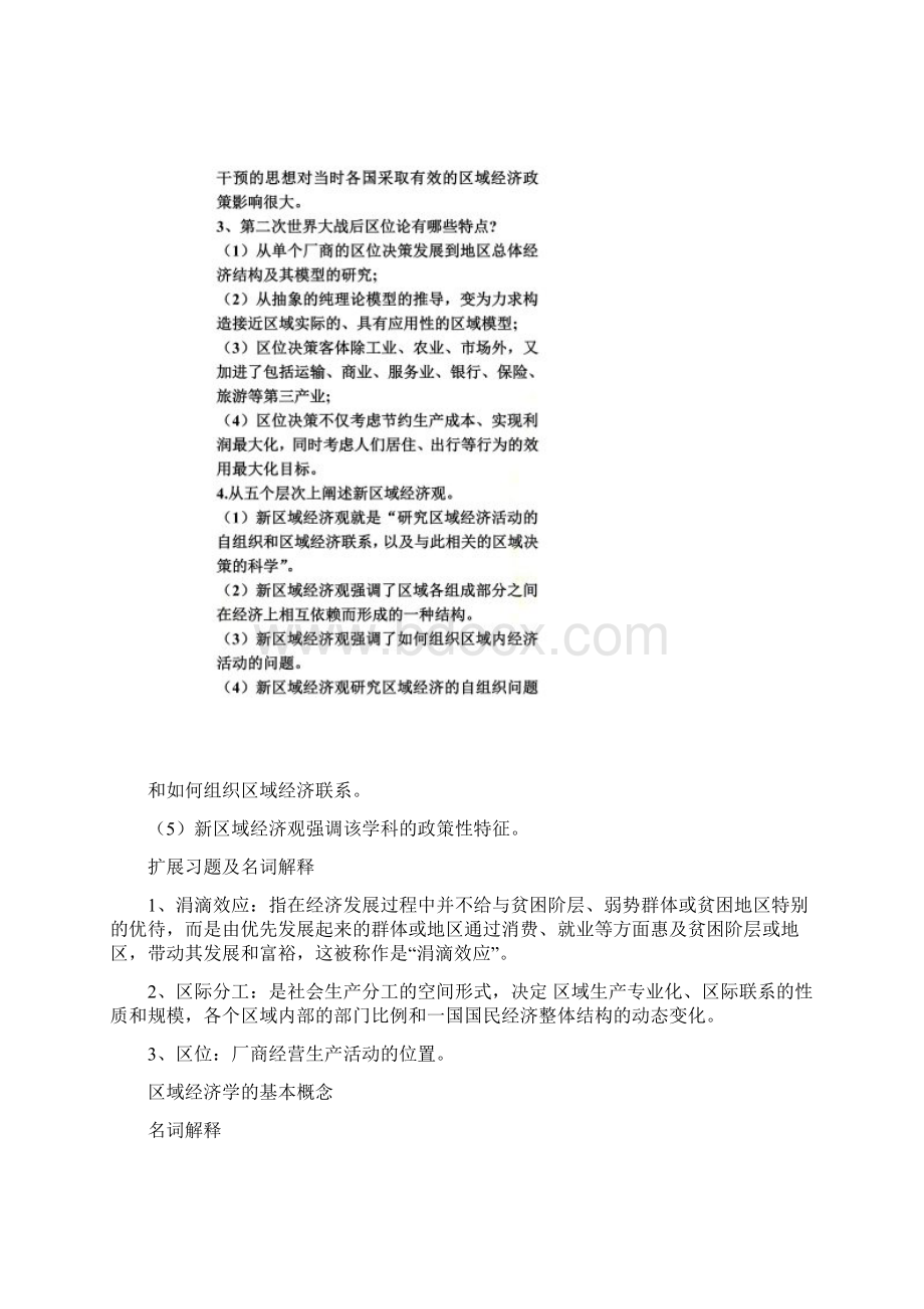 高洪深区域经济学名词解释与课后答案Word格式.docx_第3页