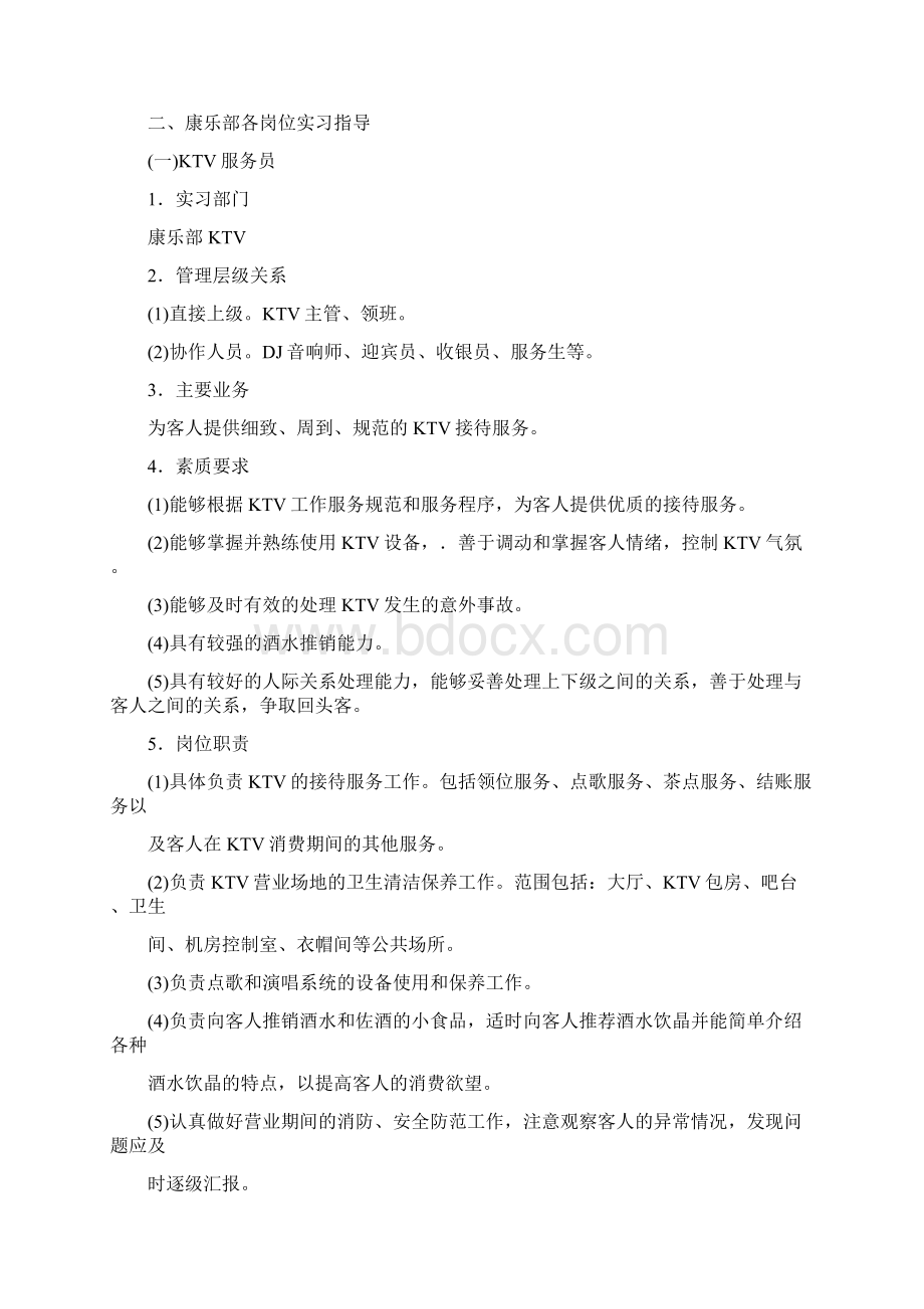 某饭店员工实习手册Word格式.docx_第2页