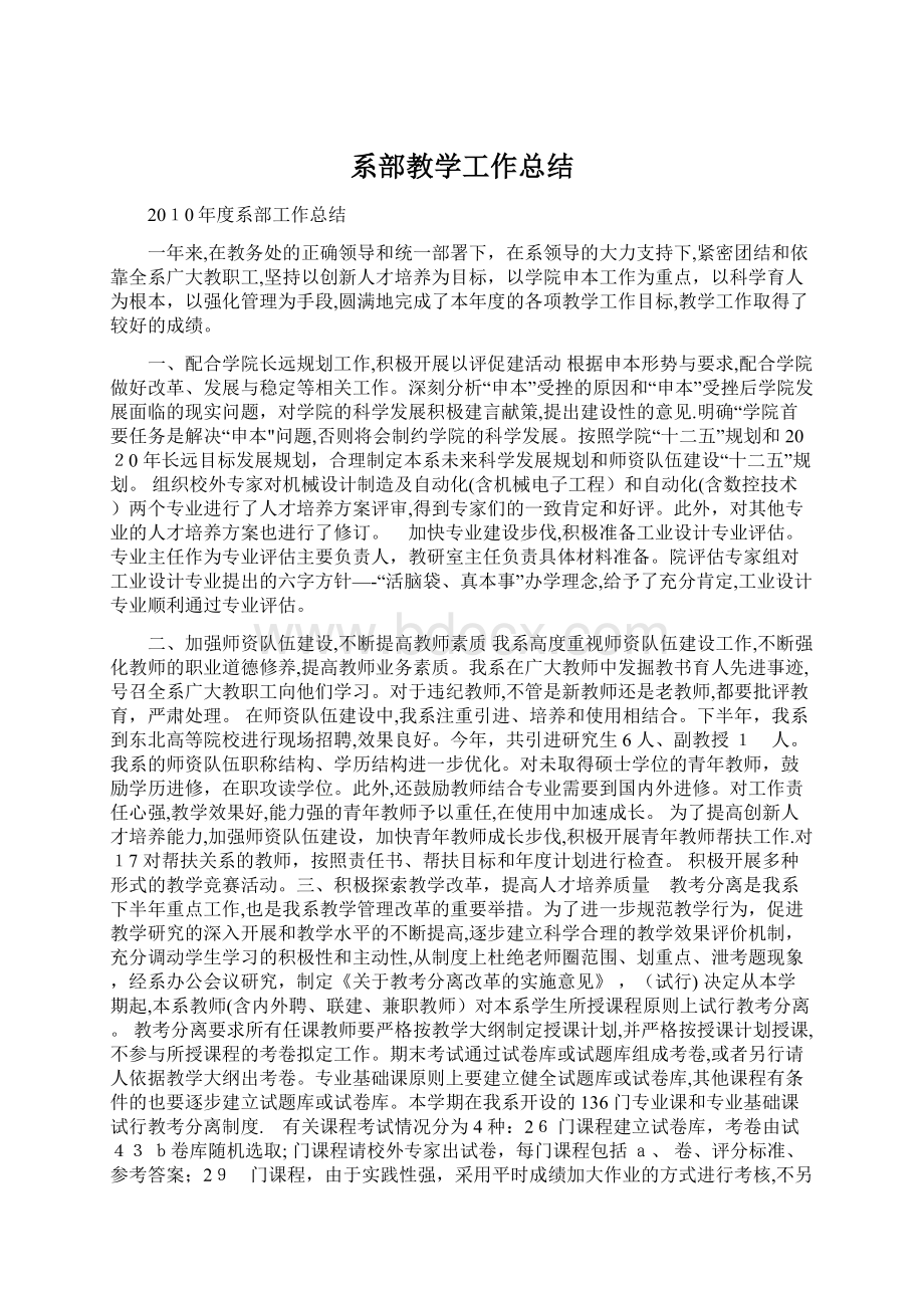 系部教学工作总结Word下载.docx_第1页