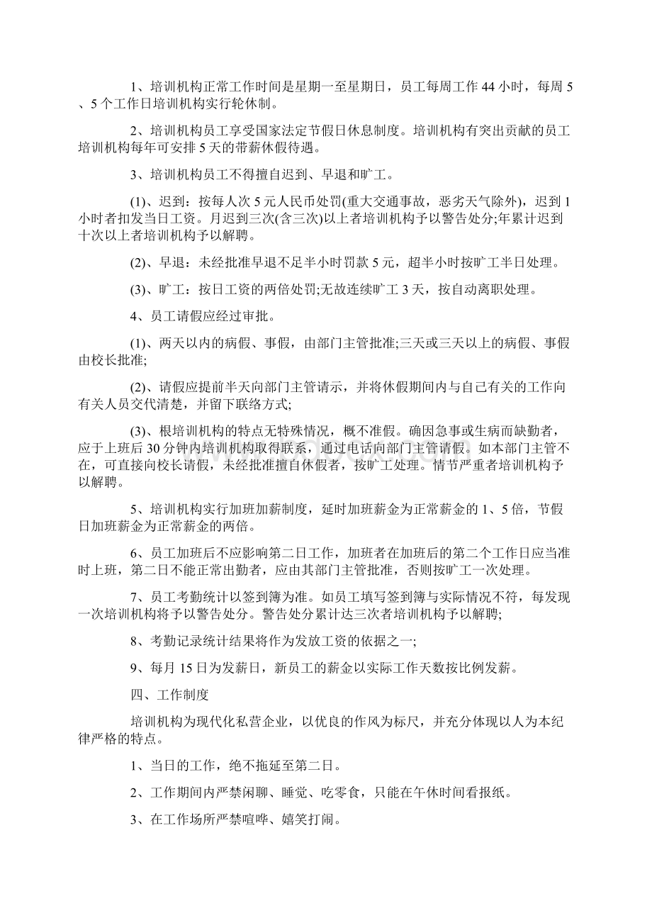 校外培训学校规章制度.docx_第2页