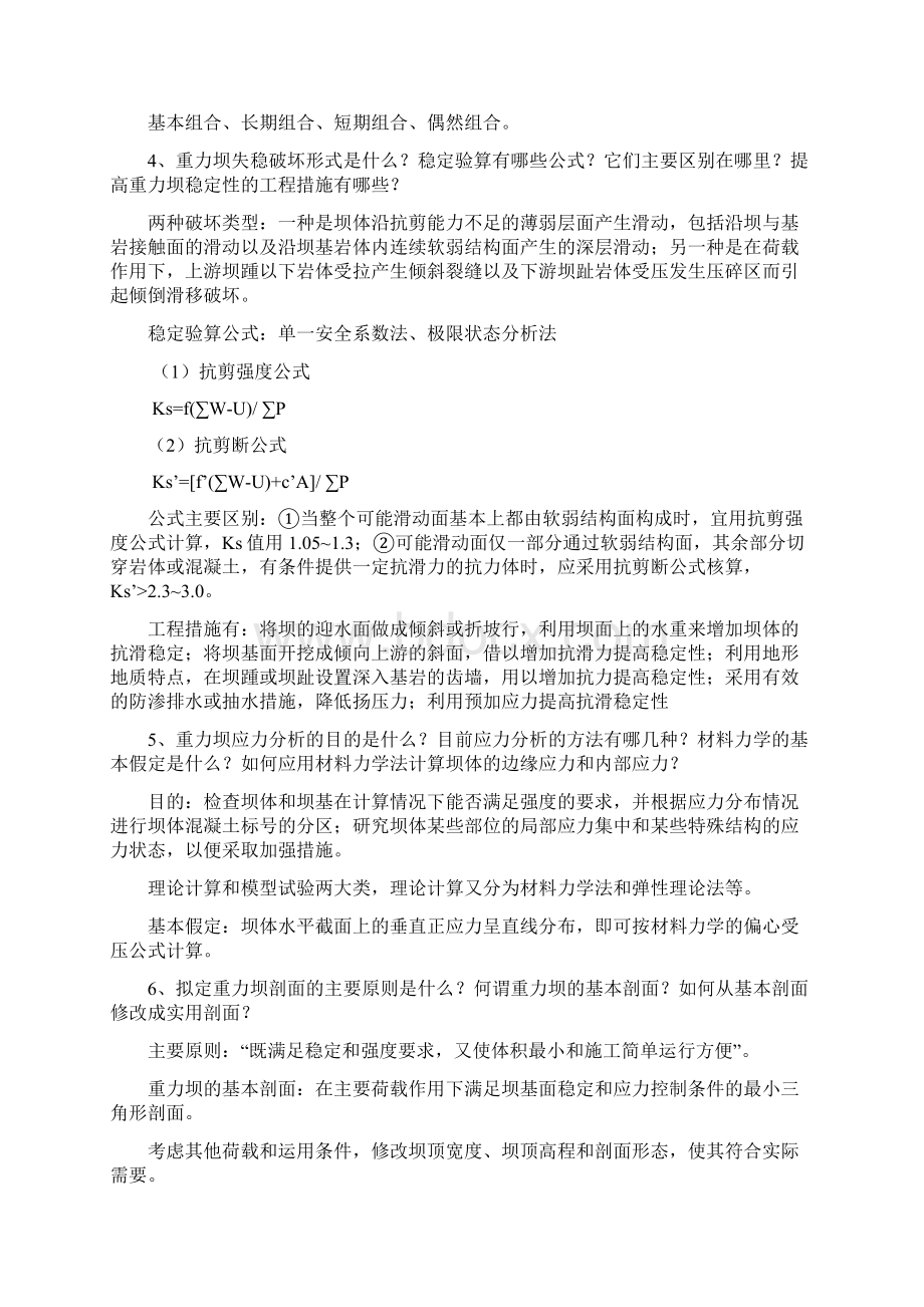 水工建筑物作业答案解析.docx_第3页