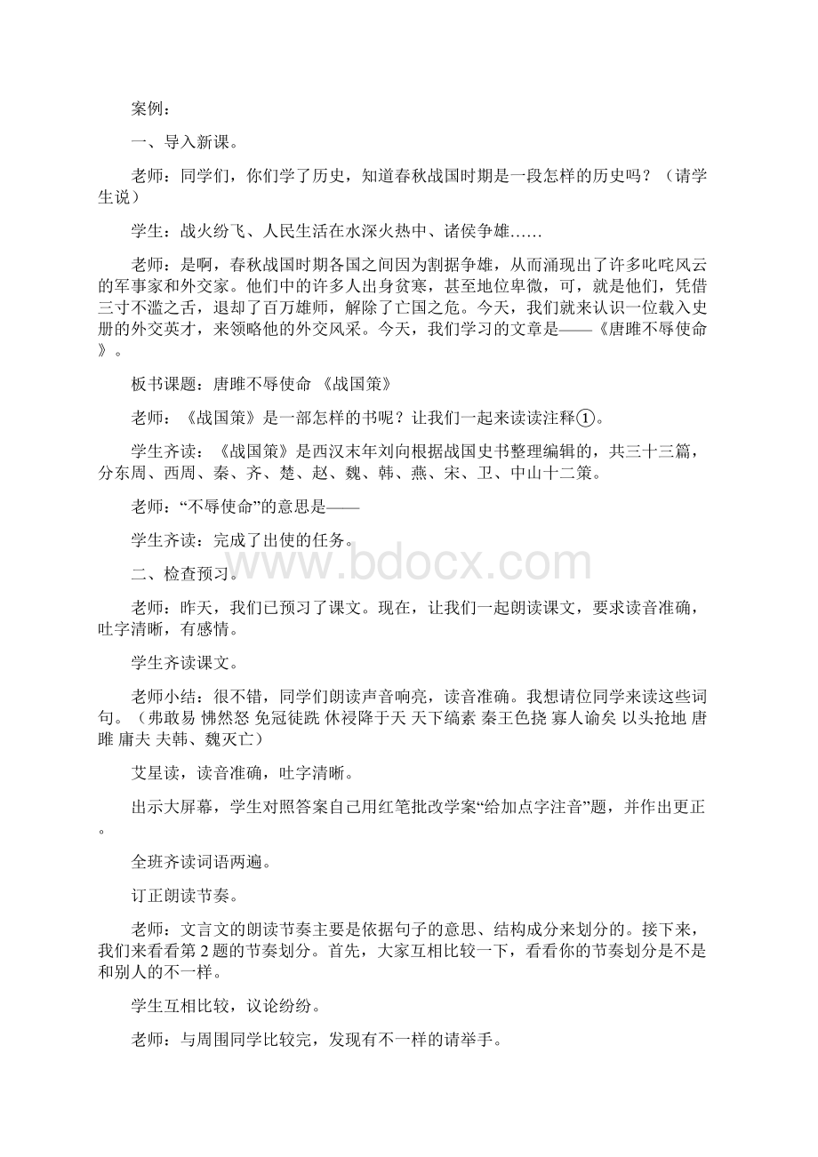 唐雎不辱使命教学实录.docx_第2页