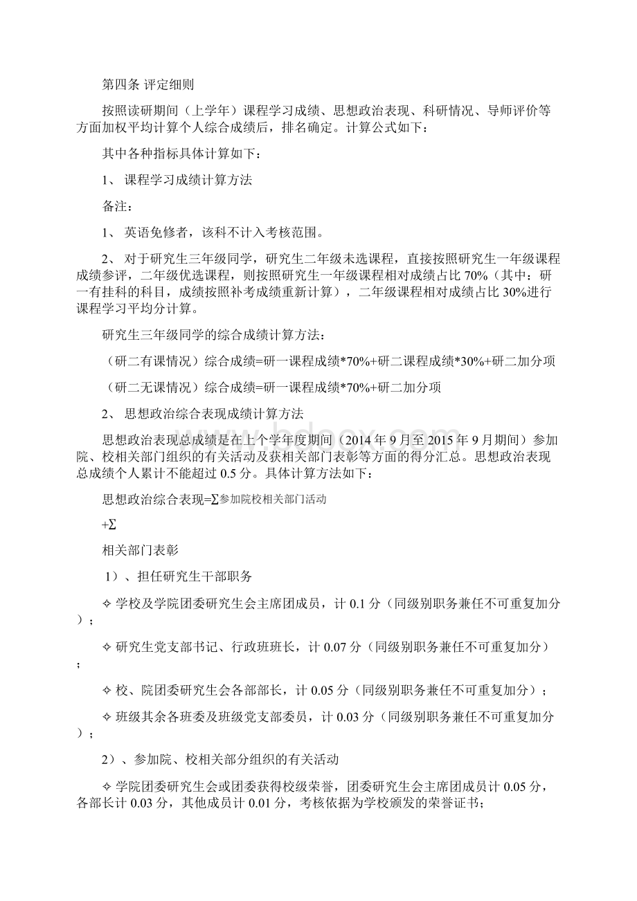 最终重庆大学建设管理与房地产学院研究生奖学金评定细则上课讲义文档格式.docx_第2页