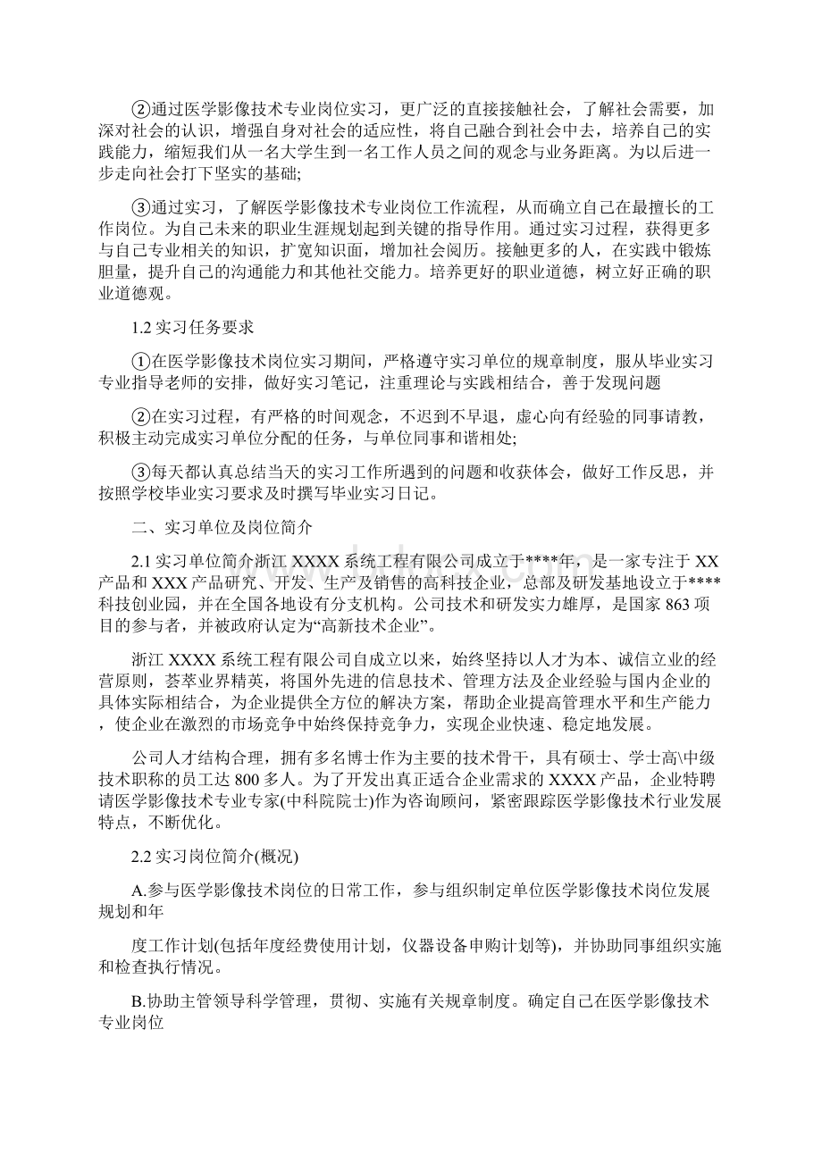 影像医学生实习总结范文.docx_第3页