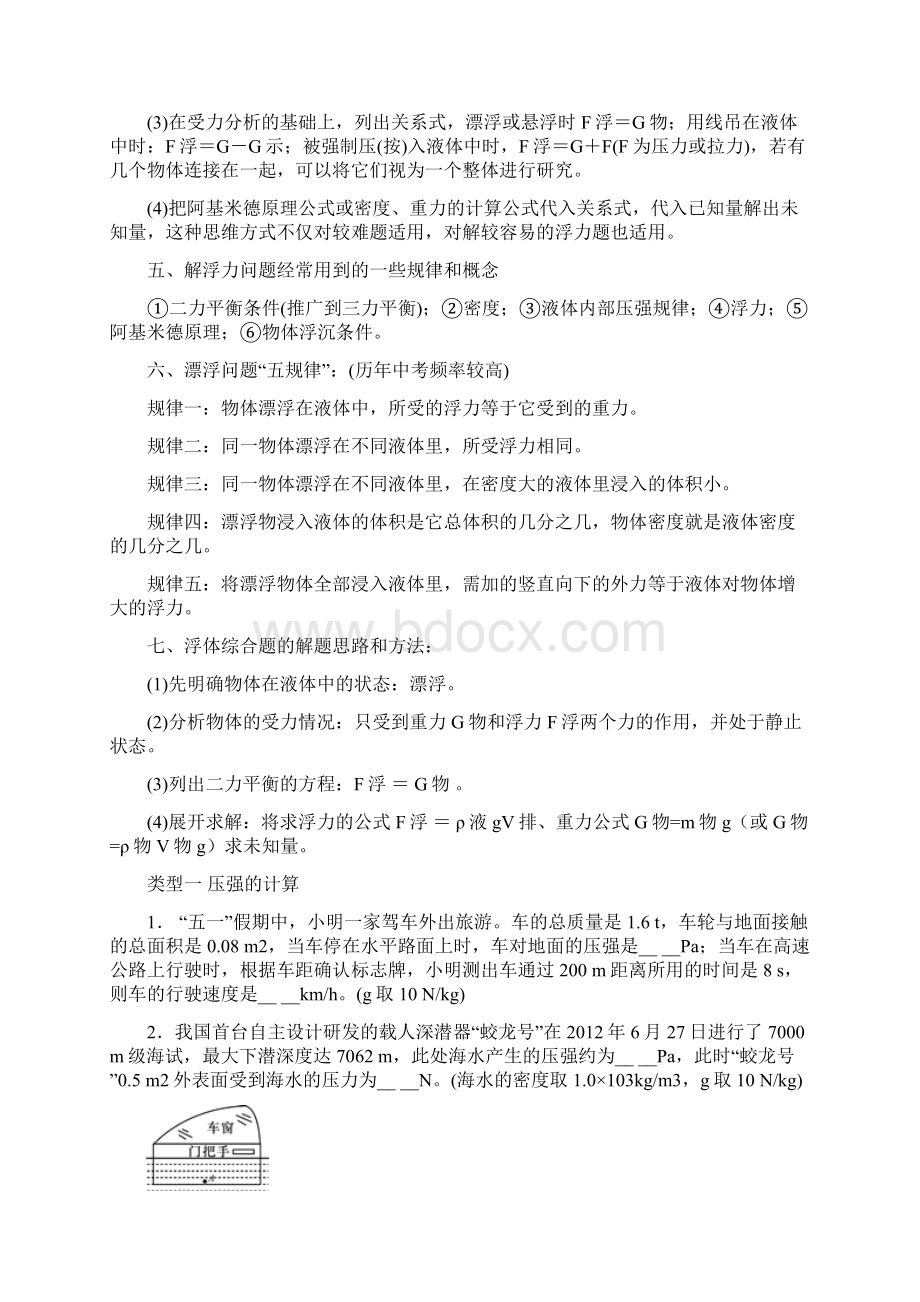 1013压强与浮力针对性讲解中考专题Word文档格式.docx_第2页