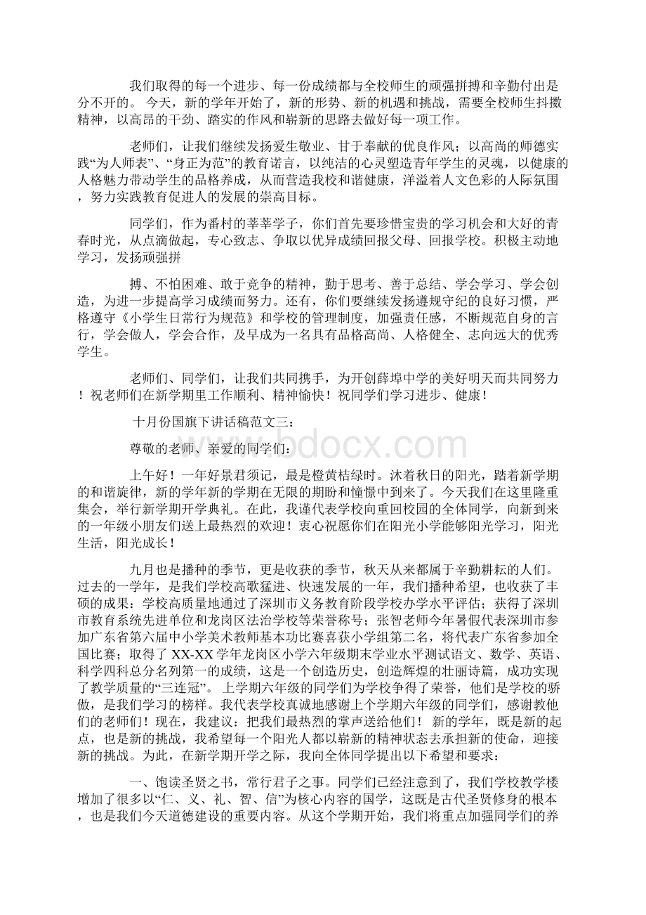 国旗下演讲稿doc.docx_第2页