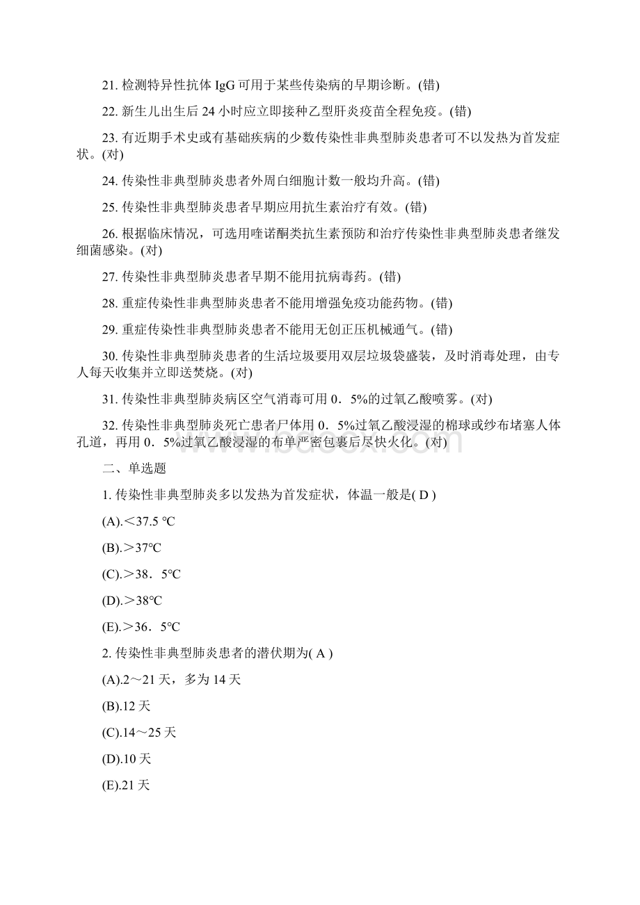 传染病学三基.docx_第2页